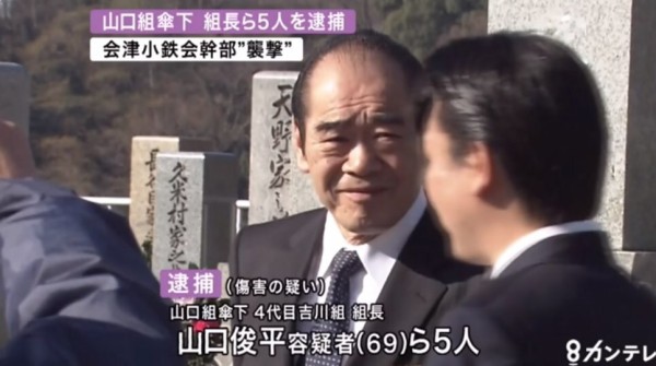 会津小鉄会 金子利典 会長襲撃事件 六代目山口組若中の 吉川組 組長ら3人不起訴 神戸山口組を研究する会