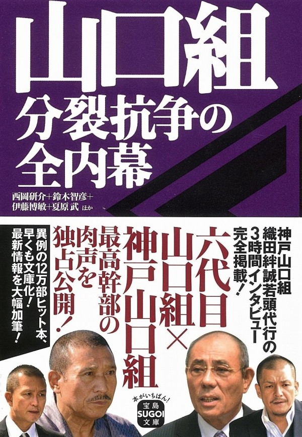 六代目山口組 二代目大石組 本部に包丁を持って殴り込み 68歳女性を