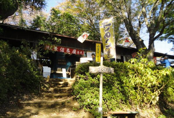 陣馬山 景信山 高尾山 景信山の茶屋 ちょっとずつ登って行こう