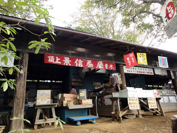 景信山 景信茶屋 ちょっとずつ登って行こう