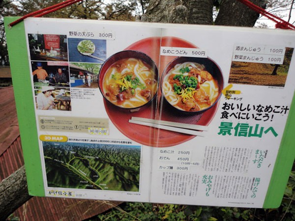 景信山 景信茶屋 ちょっとずつ登って行こう