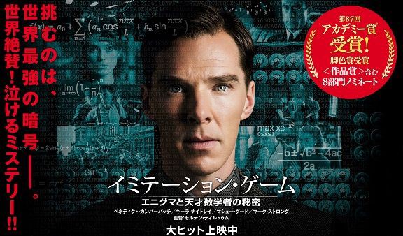 ２９ イミテーション ゲーム エニグマと天才数学者の秘密 ２０１４ 映画の名言 恋も仕事もあきらめない がんばるアナタを照らす 映画の中の深イイ言葉