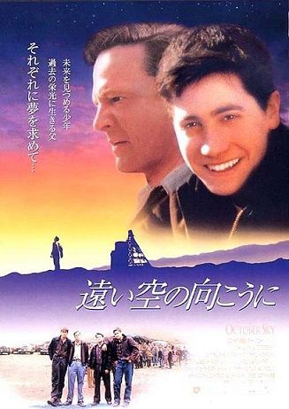 ３１ 遠い空の向こうに １９９９ 映画の名言 恋も仕事もあきらめない がんばるアナタを照らす 映画の中の深イイ言葉