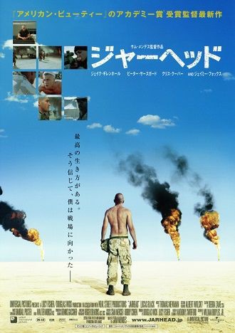 ４７ ジャーヘッド ２００５ 映画の名言 恋も仕事もあきらめない がんばるアナタを照らす 映画の中の深イイ言葉