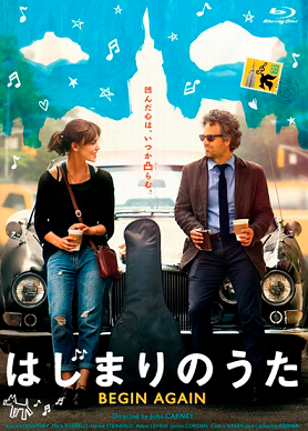 ６７ はじまりのうた ２０１３ 映画の名言 恋も仕事もあきらめない がんばるアナタを照らす 映画の中の深イイ言葉