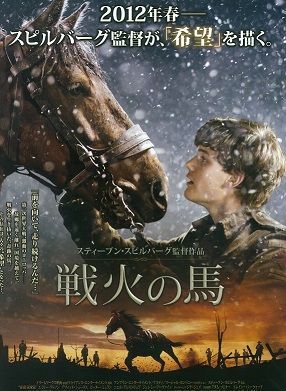 ７８ 戦火の馬 ２０１２ 映画の名言 恋も仕事もあきらめない がんばるアナタを照らす 映画の中の深イイ言葉