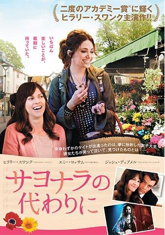 １０１ サヨナラの代わりに ２０１４ 映画の名言 恋も仕事もあきらめない がんばるアナタを照らす 映画の中の深イイ言葉