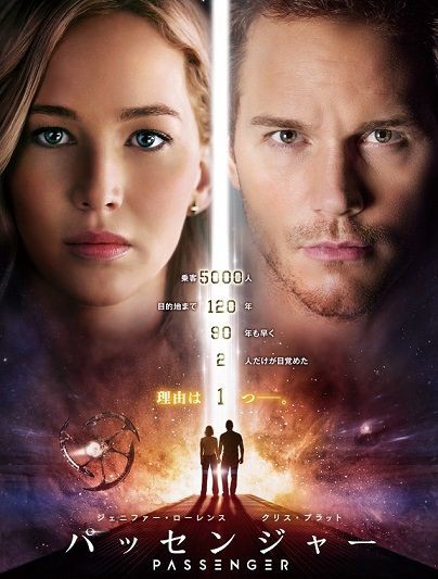 ９４ パッセンジャー ２０１６ 映画の名言 恋も仕事もあきらめない がんばるアナタを照らす 映画の中の深イイ言葉