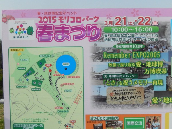 15 モリコロパーク春まつり やつば池散歩道 豊田市 のブログ