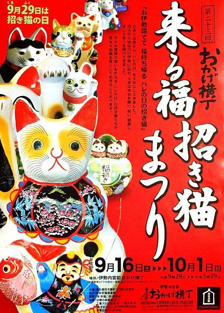 ９月２９日は 招き猫の日 やつば池散歩道 豊田市 のブログ