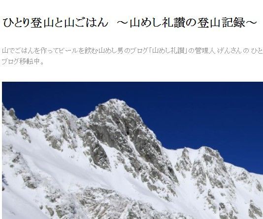 ひとり登山と山ごはん 山めし礼讃 山料理 山ごはんレシピの記