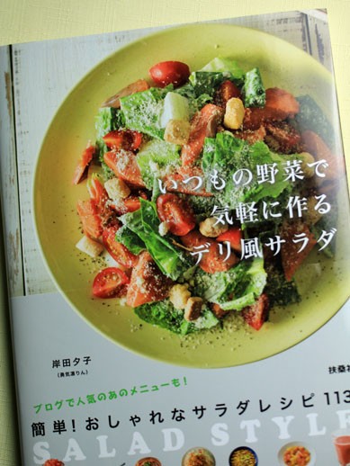 いつもの野菜で気軽に作るデリ風サラダ 山めし礼讃 山料理 山ごはんレシピの記