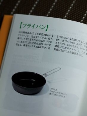 山ごはんの基本とレシピ : 山めし礼讃 - 山料理 山ごはんレシピの記 -