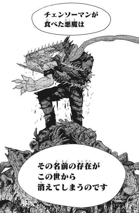 チェンソーマン 新章に突入した模様wwwwwwwwwwwwwwwwwwww アニカスまとめ速報