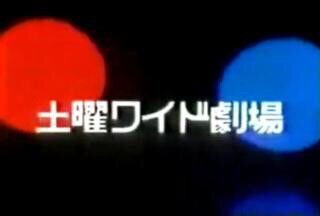 今夜9時ﾖﾘ 土曜ﾜｲﾄﾞ で 営業 山本竜二 ﾋﾟﾝｸ映画 昔のav Vｼﾈﾏ 居酒屋竜ちゃん