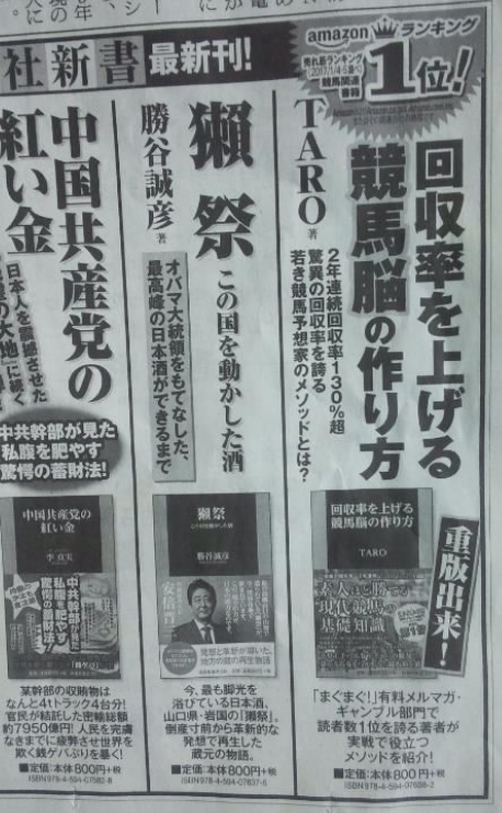 祝 回収率を上げる競馬脳の作り方 ２度目の重版出来 ３刷目に突入しました 頭数が少ない週末メインの狙い馬 ｔａｒｏの競馬