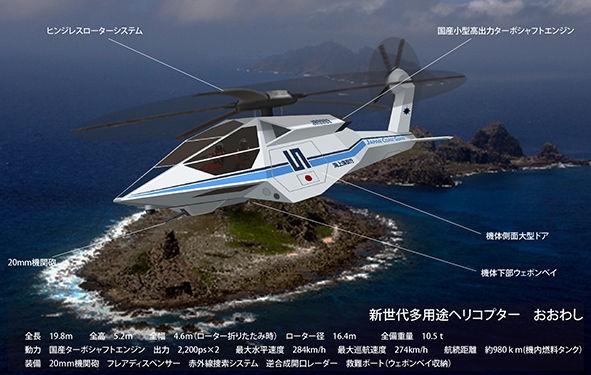夢創艦隊 哨戒ヘリコプター SH-90K 「みさご」 2月10日