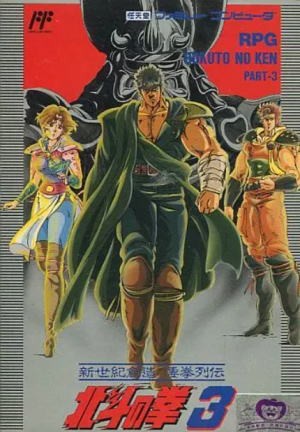 FC】北斗の拳！東映動画制作ファミコンソフト4作品！あなたは何作品