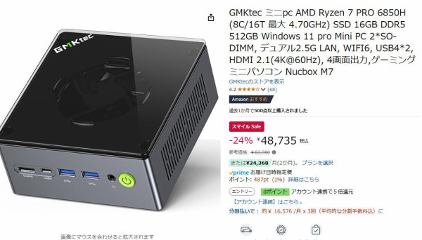 Amazonで見つけた5万円のミニPC！Ryzen 7 PRO 6850Hなのでゲームも