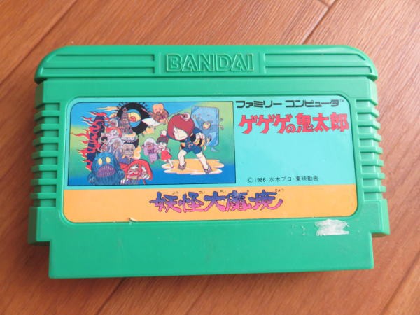 ゲゲゲの鬼太郎 妖怪大魔境 ｆｃ 水木しげる追悼プレイ おっさんゲーマートッティ ブログ トッティ の生態系