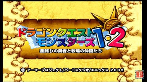 Ps ドラゴンクエストモンスターズ1 テリー編 1 Dragon Quest Monsters おっさんゲーマートッティ ブログ トッティ の生態系