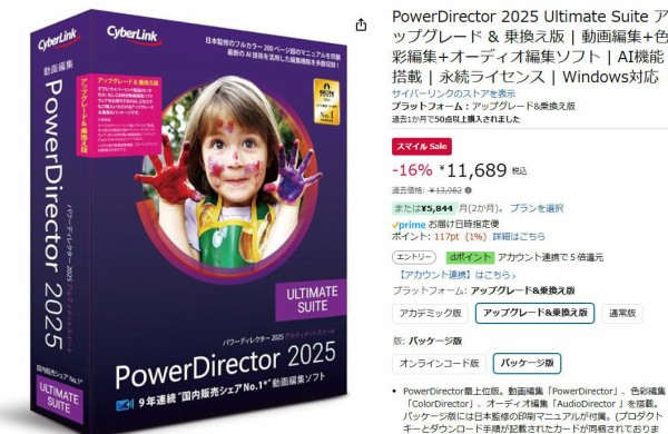 PowerDirector 2025 Ultimate Suite！20から乗り換えで変わったこと