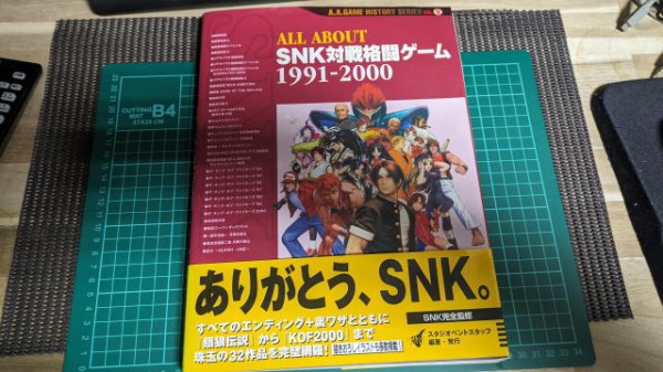 All about SNK対戦格闘ゲーム―1991ー2000 中年ゲーマにおすすめその
