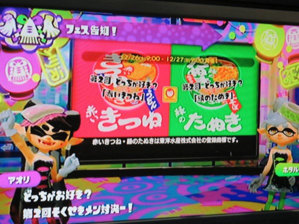 スプラトゥーン皆さんはどちらに入れました どん兵衛の企画 おっさんゲーマートッティ ブログ トッティ の生態系