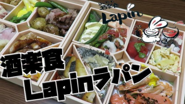 酒楽食lapinラパンのテイクアウト オードブル 買ってきました 食器屋やまねの日記