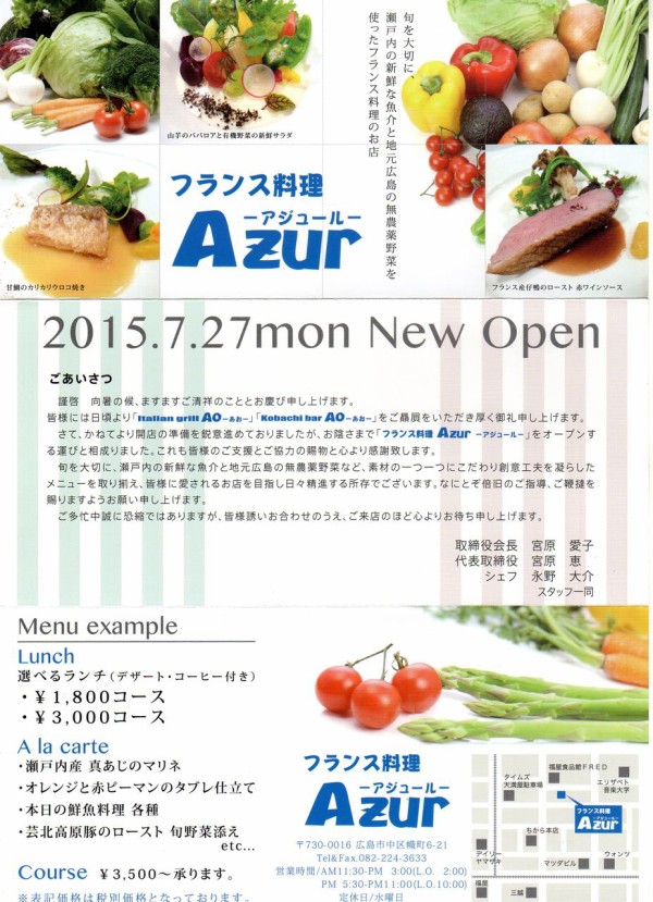 フランス料理 アジュール 幟町の新店です 食器屋やまねの日記