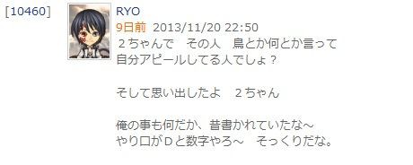 ２ちゃんねるでの誹謗中傷内容について 再度整理 モバゲー創世記2012 被害記録