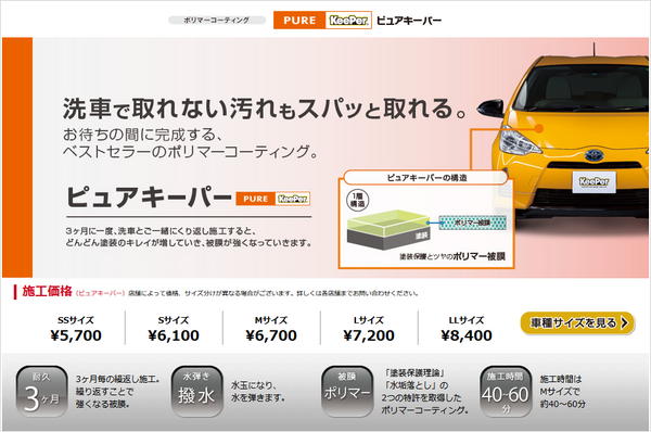 洗車キャンペーン第二弾 : キーパープロショップ セルフ豊南店 店長ブログ