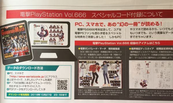 電撃psに電撃ガンパレpdf付きで950円って 実質雑誌タダ ゲーム脳人