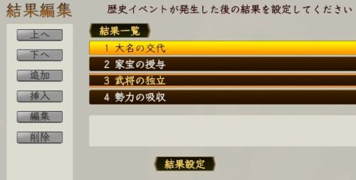 信長の野望 創造 戦国立志伝 第三弾大型アプデのイベント作成をやってみた ゲーム脳人