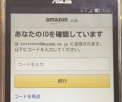 Amazonでガラケーのメルアド登録してると延々と入力を求められ詰む件 ゲーム脳人