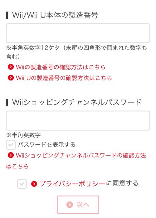 Wiiショッピングチャンネルで余ったポイントの払い戻しがわかりにくい ゲーム脳人