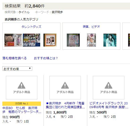 ヤフオクのアダルトの検索で二次元関連だけ強力なフィルターがかかってる ゲーム脳人 ヤフオクのアダルトの検索で二次元関連だけ強力なフィルターがかかってる ゲーム脳人