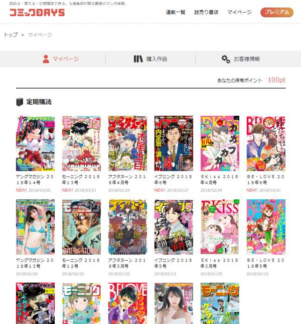 コミックdaysを使ってみたが電子漫画誌は読者を舐めてる ゲーム脳人