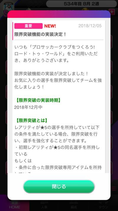 サカつくrtwでも限界突破の導入か スマホゲーの廃課金勢を生み出す仕組みはどうかと思う ゲーム脳人