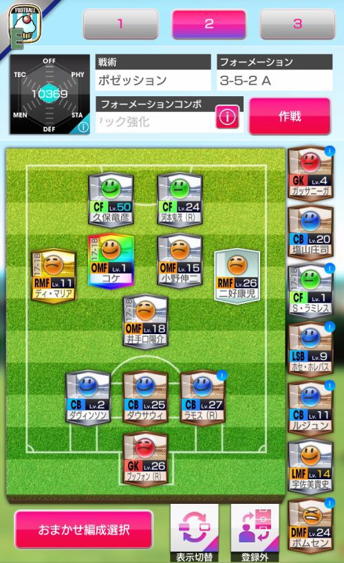 スマホのサカつくをプレイ中 Jリーガーと日本代表監督はゴミ扱いでした ゲーム脳人