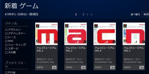 ナムコミュージアムが一気に4本配信とか でも タイミングが微妙 ゲーム脳人