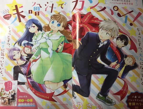 ときめきを感じなくなってしまってる ゲッサン12月号 ゲーム脳人