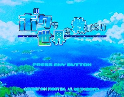 パワプロのサクセスっぽいrpg Wiiウェア ボクも世界を救いたい ゲーム脳人