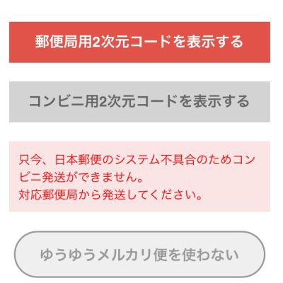 ゆうゆうメルカリ便の不具合説明が出品の際に無くて 遠出した件 ゲーム脳人