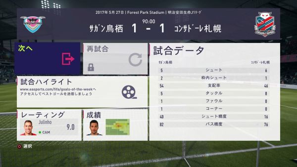 Fifa18の難易度は差がありすぎ ゲーム脳人