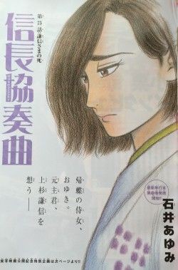 信長協奏曲はカラー回に停滞話を持ってくるのな ゲッサン2月号 ゲーム脳人