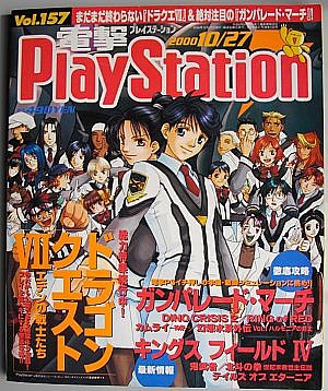 ガンパレードマーチ物語とか ゲーム脳人