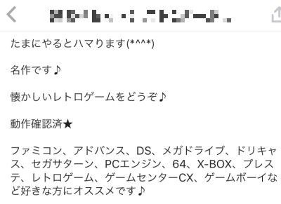 メルカリで違反報告をしてみた結果 ゲーム脳人