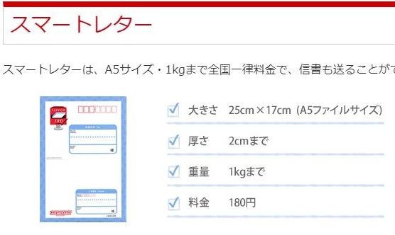 クリックポストも185円に値上げかぁ スマートレターより高い ゲーム脳人