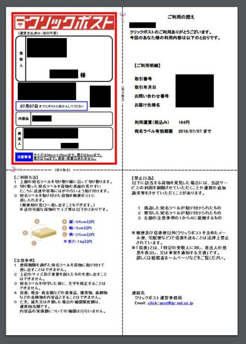 クリックポストは白黒印刷でも可 ミスっても出さなかったら非課金 ゲーム脳人 クリックポストは白黒印刷でも可 ミスっても出さなかったら非課金 ゲーム脳人